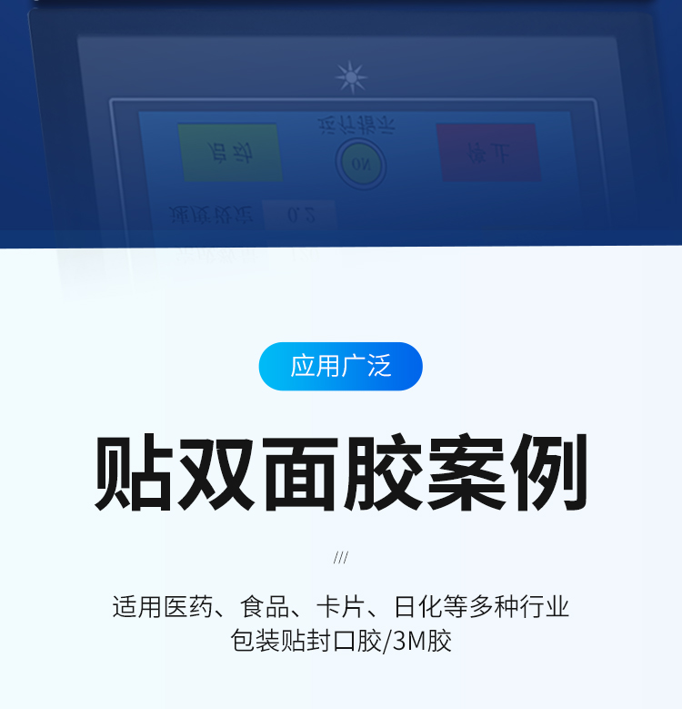 貼雙面膠機