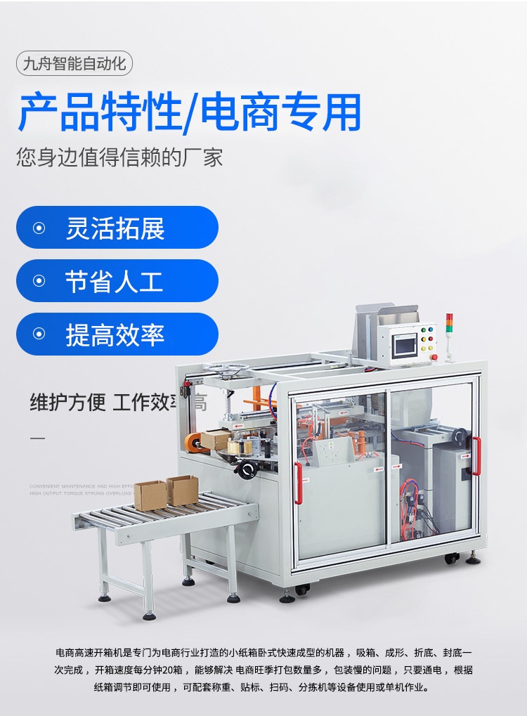 電商高速開箱機